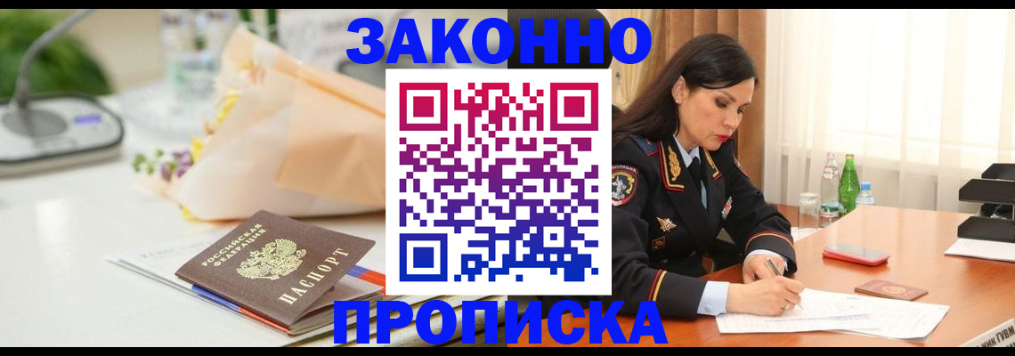 временная регистрация собственник в Чудово